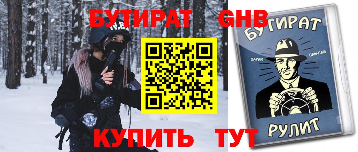 Краснознаменск  БУТИРАТ Butirat  БУТИРАТ  Вход с VPN 