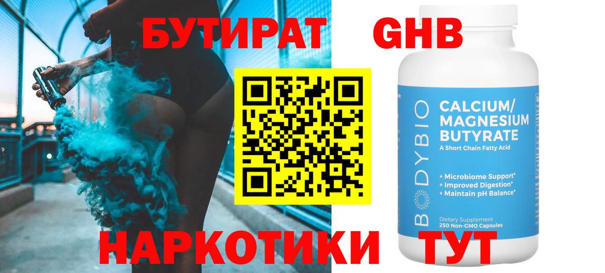 Бутират оксибутират Краснознаменск