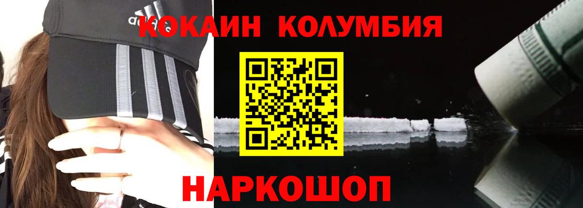 Краснознаменск  КОКАИН Боливия  Вход с VPN  Кокаин Columbia 