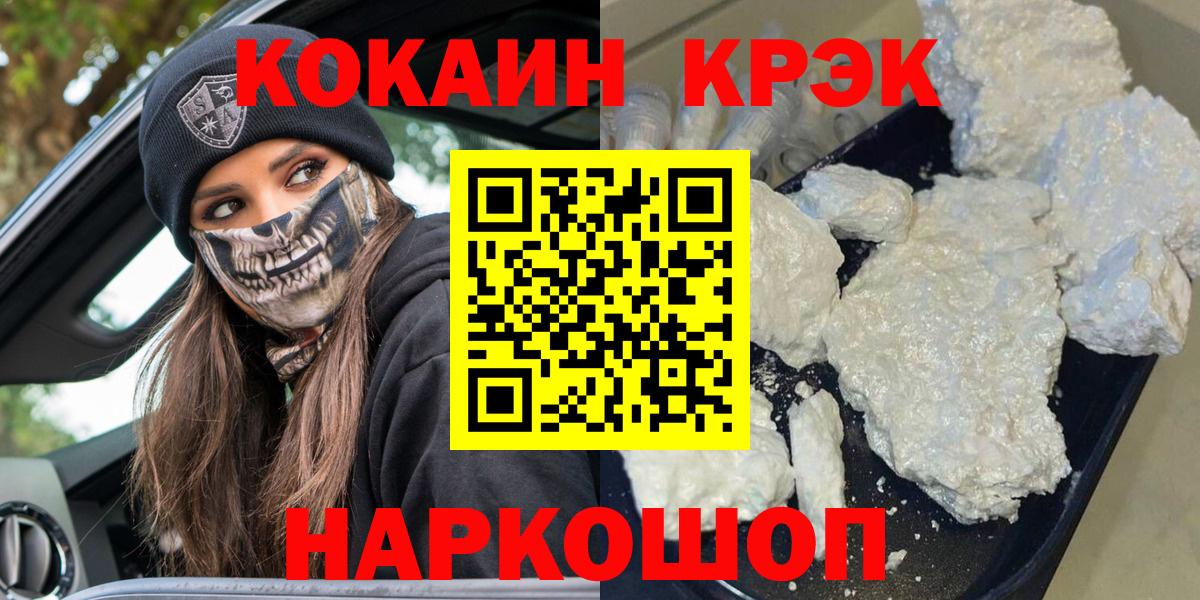 Cocaine FishScale Краснознаменск