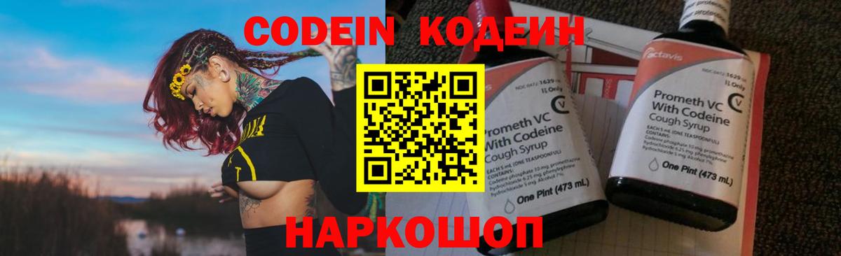 Кодеин напиток Lean (лин)  Вход с VPN  Краснознаменск 