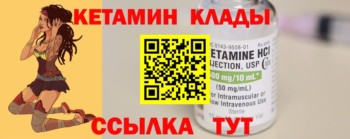 Кетамин ketamine Краснознаменск