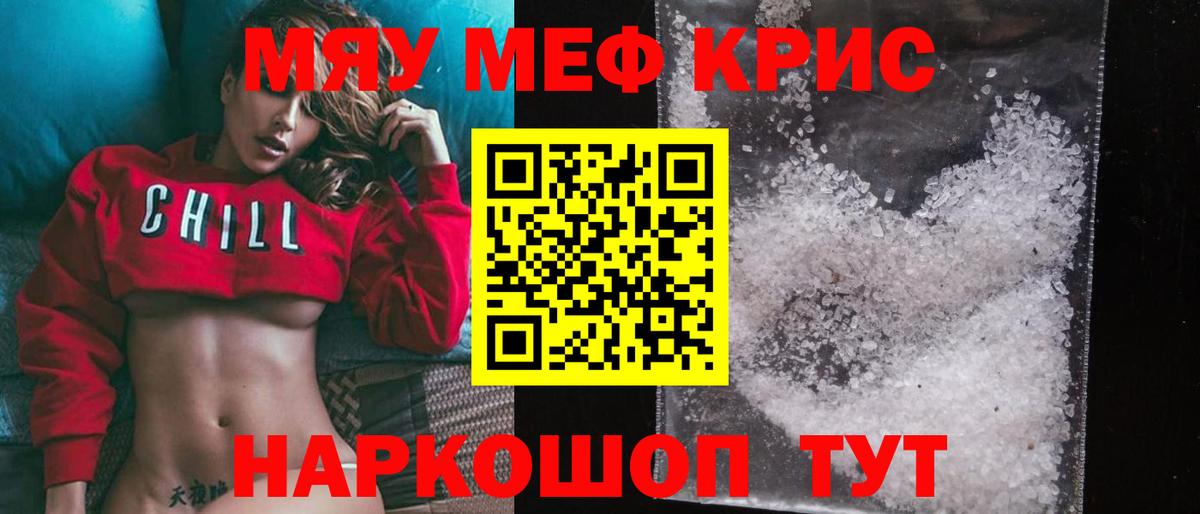 Мефедрон Краснознаменск