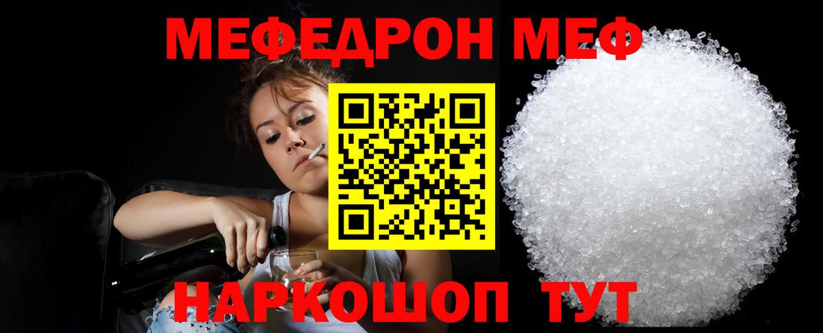Меф  МЕФ mephedrone  Вход с VPN  Краснознаменск 